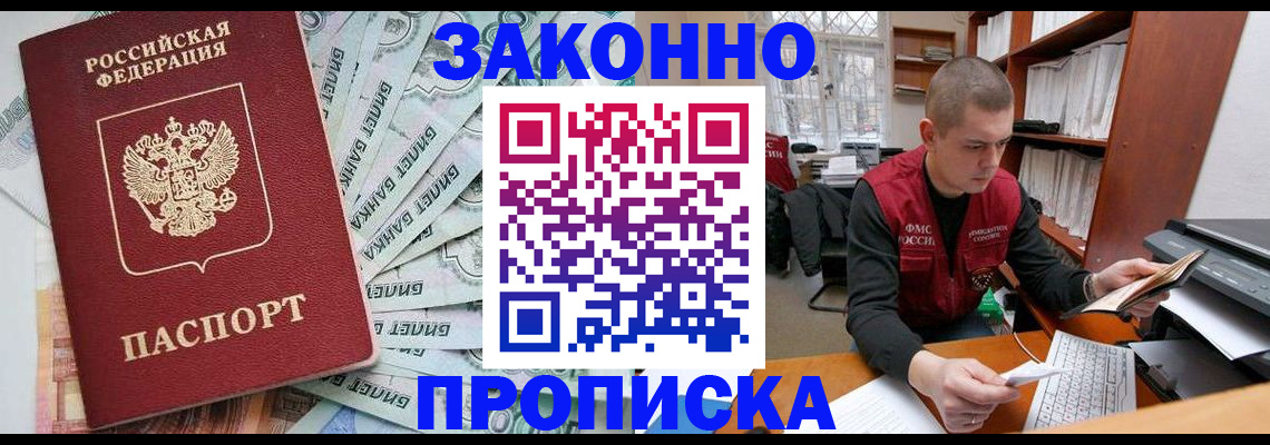 прописка в Пласте