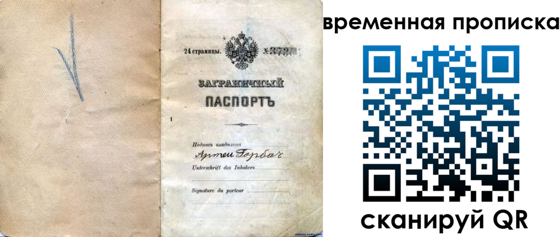 прописка поиск в Пласте