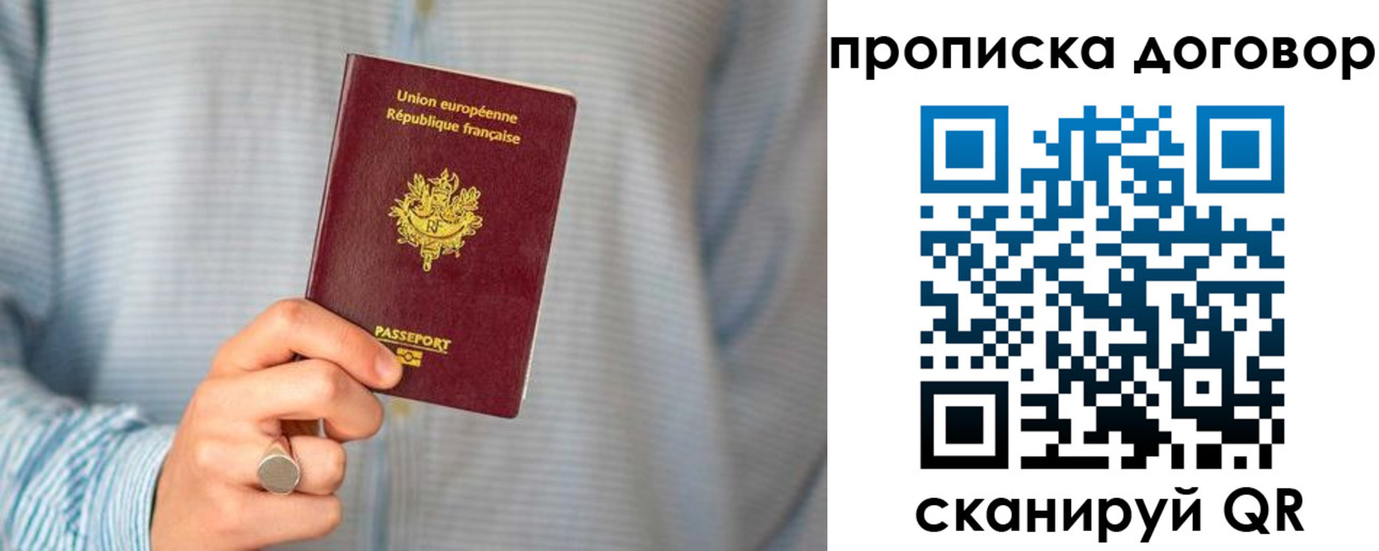 временная регистрация для школы в Пласте