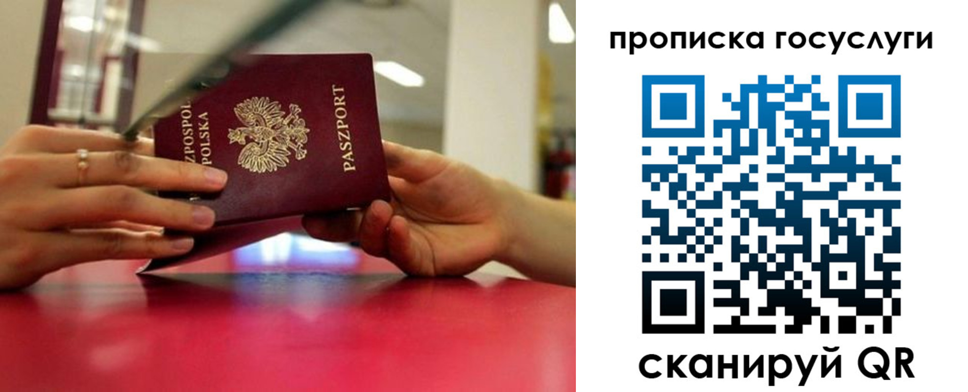прописка для кредита в Пласте
