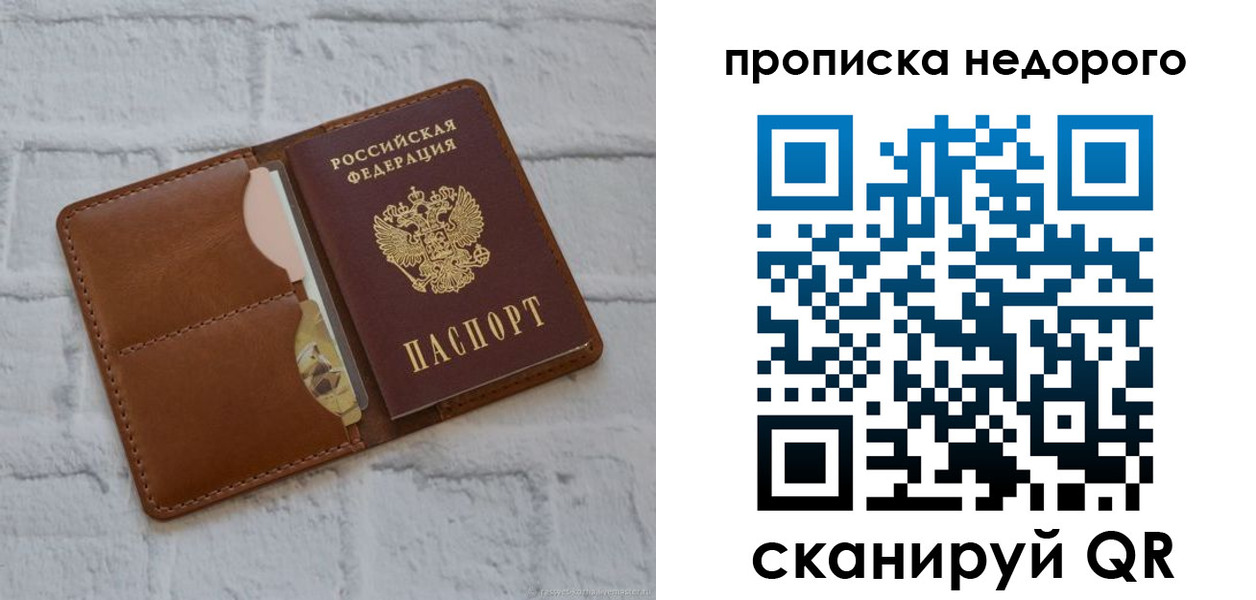 прописка для военкомата в Пласте