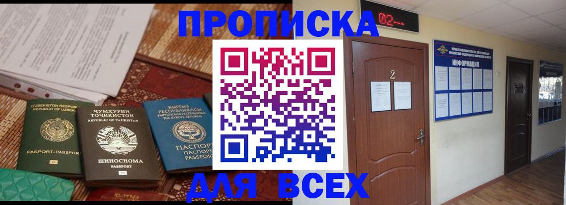 временная регистрация надежно в Пласте