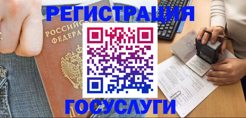 временная регистрация для школы в Пласте