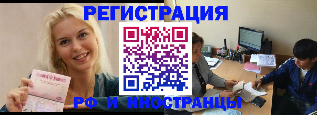 временная регистрация купить в Пласте