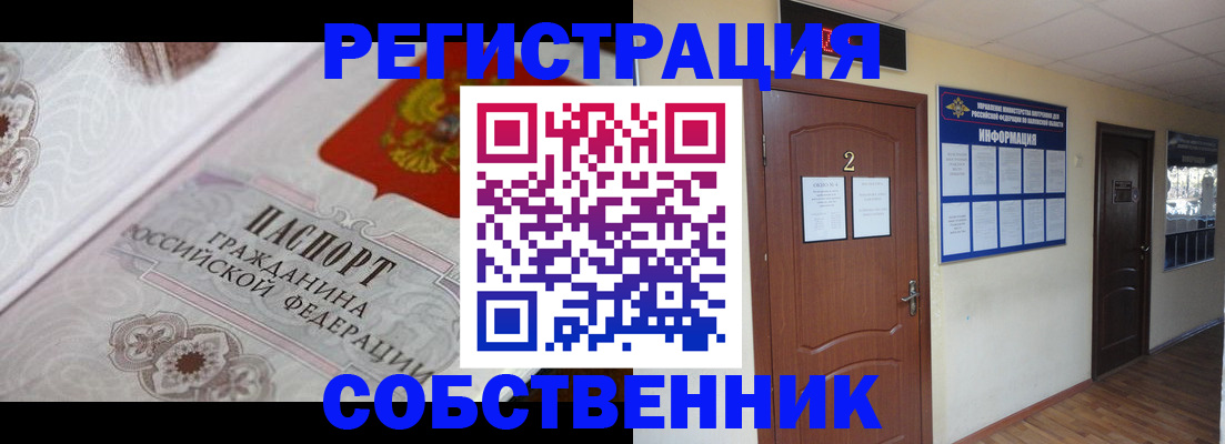 прописка 2025 в Пласте